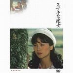 ステキな彼女　1980　台湾　★★