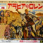 アラビアのロレンス　1962　コロンビア　★★★