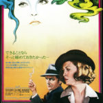 チャイナタウン Chinatown 1974 ロング・ロード製作 パラマウント配給 CIC国内配給（1975）★★★★