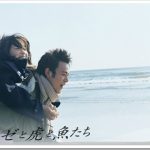 ジョゼと虎と魚たち　2003　アスミックエース　★★★☆