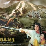 日本誕生 1959 東宝 ★★