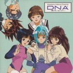 D・N・A2 ~何処かで失くしたあいつのアイツ~（全12話）