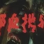 怪奇大作戦 第6話 「吸血地獄」 1968.10.20 TBS