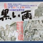 黒い雨 1989 今村プロ製作 東映配給 「死ぬために、生きているのではありません」★★★★