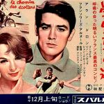 学生たちの道 Le Chemin des Ecoliers 1959 フランス製作 映配 国内配給　★★★