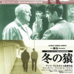 冬の猿 Un Singe En Hiver 1962 フランス製作 ケイブル・ホーグ(現アダンソニア)国内配給 (ジャン・ギャバン没後20年記念作品)　★★★★★