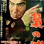 忍者秘帖梟の城 1962 東映 司馬遼太郎の直木賞受賞作　★★★