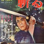 斬る 1962 大映京都 三隅研二・市川雷蔵三部作第一作　★★★
