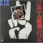 ジョニーは戦場に行った Johnny Got His Gun 1971 アメリカ製作 シネメーション配給 ヘラルド国内配給　★★★★★