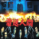 電送人間 The Secret of The Telegian 1960.4 東宝作品 変身人間シリーズ第2弾　★★☆