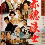 赤穂浪士 1961 東映 東映創立十周年記念映画 大佛次郎原作 ★★