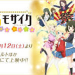 きんいろモザイク Pretty Days 2016.11 Studio五組+Axsiz アニメーション配給 ショウゲート配給　★★★