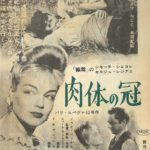 肉体の冠 Casque d’Or 1952 ロベルト&レイモンド製作 パリ・フィルム配給 新外映＝NCC国内配給 ジャック・ベッケル監督作品　★★★