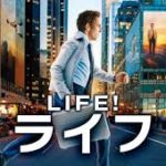 LIFE!/ライフ (The Secret Live of Walter Middy) 2013 サミュエル・ゴールドウィン・フィルムズ製作 20世紀フォックス配給 監督・主演ベン・スティーラー　★★...