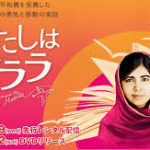 わたしはマララ He named me Malala 2015 イマジネーション・アブダビ製作 フォックス・サーチライト配給　★★☆