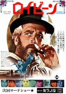 ロイ ビーン The Life And Times Of Judge Roy Bean 1972 ファースト アーティスツ製作 ナショナル ゼネラル ピクチャーズ配給 東和国内配給 シネマミステリ 神戸名画座