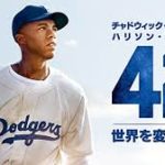 42〜世界を変えた男 （原題 42）2013 レジェンダリー・ピクチャー製作 ワーナーブラザーズ配給　★★★