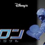 トロン・オリジナル TRON 1982 リスバーガー＝カシュナー製作 ブエナ・ビスタ（ディズニー）配給 東宝国内配給 ★★★