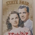 ステート・フェア State Fair 1945 20世紀フォックス製作・配給 セントラル映画社国内配給1948年　★★★
