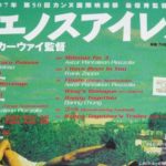 ブエノスアイレス (春光乍洩) 1997 英領香港春光映画製作 ブレノンアッシュ配給 ★★★
