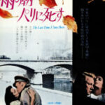 雨の朝パリに死す Last Time I Saw Paris 1954 MGM製作・配給 フィッツジェラルド原作の映画化　★★★