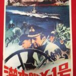 潜水艦X-1号 Submarine X-1 (1968) 英ミリシュ＝オークモント製作 ユナイト配給 特殊潜航艇Xの活躍を描いた映画　★★★