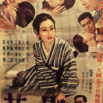 花影 1961.12 東宝東京製作 東宝配給 実話に基づく大岡昇平の原作小説を映画化　★★★★