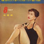 月と接吻　1957　東宝　★★★
