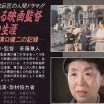 ある映画監督の生涯 1975 近代映画協会 ★★★
