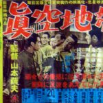 真空地帯　1952　北星（日本）★★★★★