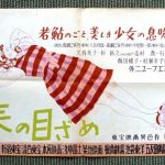 春の目ざめ　1947　東宝　★★