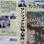 サン・フィアクル殺人事件 1959 フランス ★★