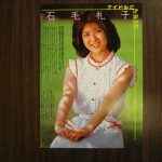 石毛礼子 「旅の手帖」 1981