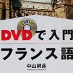 フランス語入門2