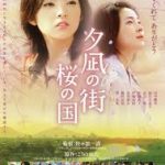夕凪の街桜の国 2007 アートポート　★★★★★