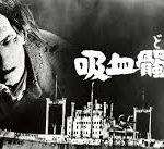 吸血髑髏船 1968 松竹 「吸いついて離れないミイラの手！海底にゆらぐ亡霊の行列！」★★