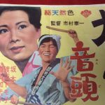 九ちゃん音頭 1962 松竹大船制作・配給 坂本九の松竹青春映画初主演作 ★★★