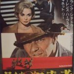 影なき狙撃者 The Manchuria Candidate 1962 UA映画　★★★