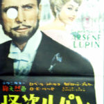 怪盗ルパン Les Aventures d’Arsene Lupin 1957 仏伊合作 東宝配給 ★★
