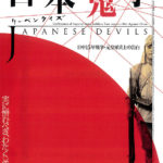 日本鬼子(リーベンクイズ)日中15年戦争・元皇軍兵士の告白 2000 「日本鬼子」製作委員会　★★