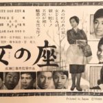 女の座 1962 東宝作品 高峰秀子主演　★★★☆