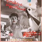 幸福の設計 Antoine et Antoinette 1947 仏ゴーモン製作 東宝国内配給 ジャック・ベッケル監督作品 ★★★