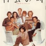 再会の時 The Big Chill 1983 カーソン・プロ製作 コロンビア配給 新宿シネマ・スクエア・とうきゅう1984年単館公開　★★★★★