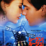 ムーラン・ルージュ Moulin Rouge 2001 豪バズマーク製作 米ユニバーサル映画配給　★★