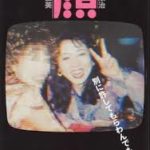 顔 2000 松竹製作 東京テアトル配給 藤山直美渾身のオフビート・コメディ　★★★★