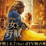 美女と野獣 Beauty and the Beast 2017 マンドヴィル製作 ウォルト-ディズニー配給 ディズニー意地の実写化　★★★