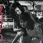 夜明けのうた 1965 日活製作・配給 歌謡映画の傑作
