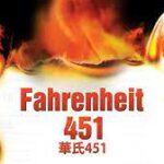 華氏471   Fahrenheit 451 (1966)  アングロ・エンタメ製作 英ランク配給 ユニバーサル＋ATG配給 トリュフォーのＳＦ映画　★★★