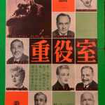 重役室 Executive Suite (1954) MGM製作・配給 企業群像劇の名作 ★★★★★