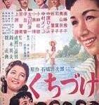 くちづけ 1955 東宝東京製作 東宝配給 恋愛に関わるオムニバス映画　★★★